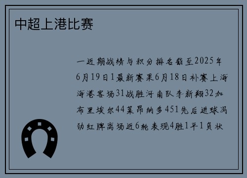 中超上港比赛